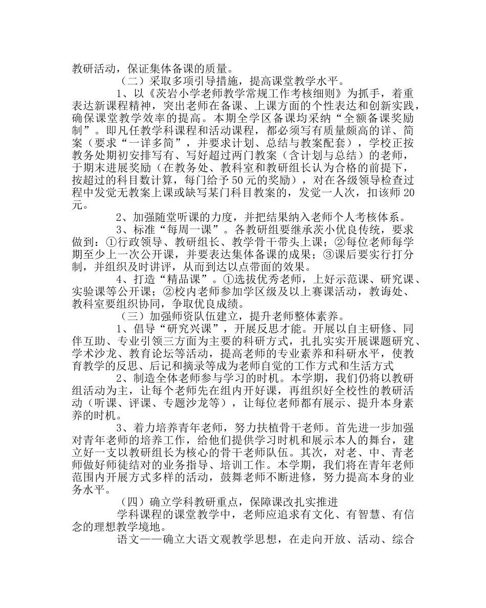 政教处范文小学教务处工作计划11 _第2页