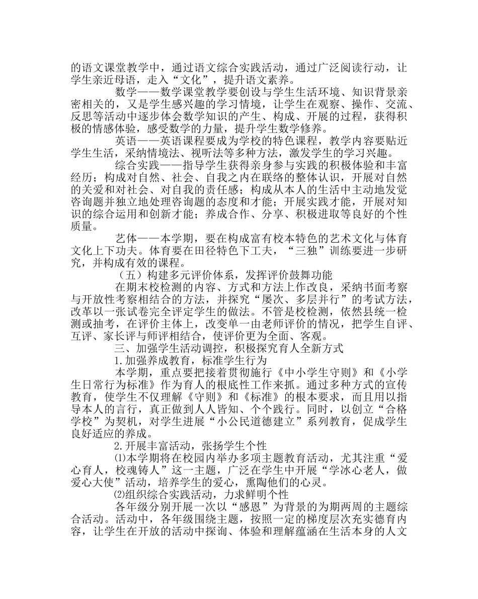 政教处范文小学教务处工作计划11 _第3页