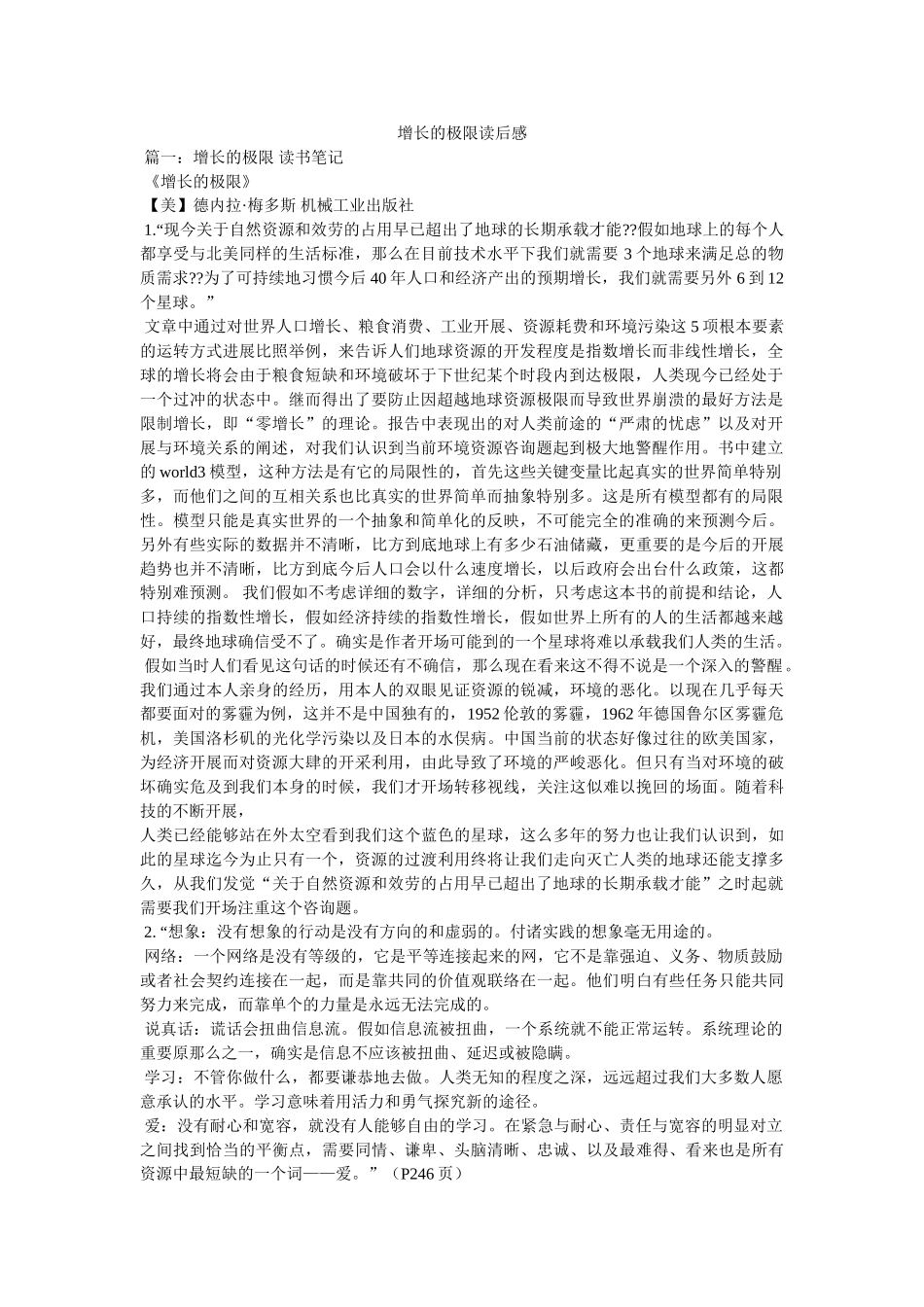 增长的极限读后感 _第1页