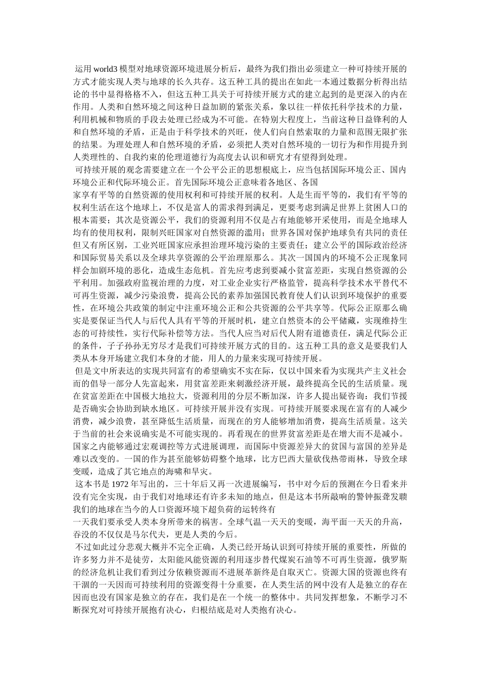 增长的极限读后感 _第2页