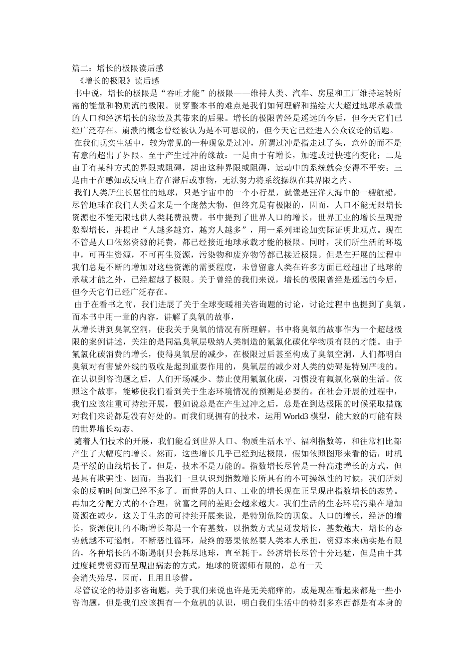 增长的极限读后感 _第3页