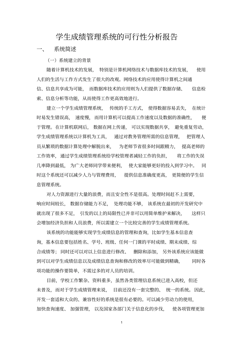学生成绩管理系统+流程图_第1页