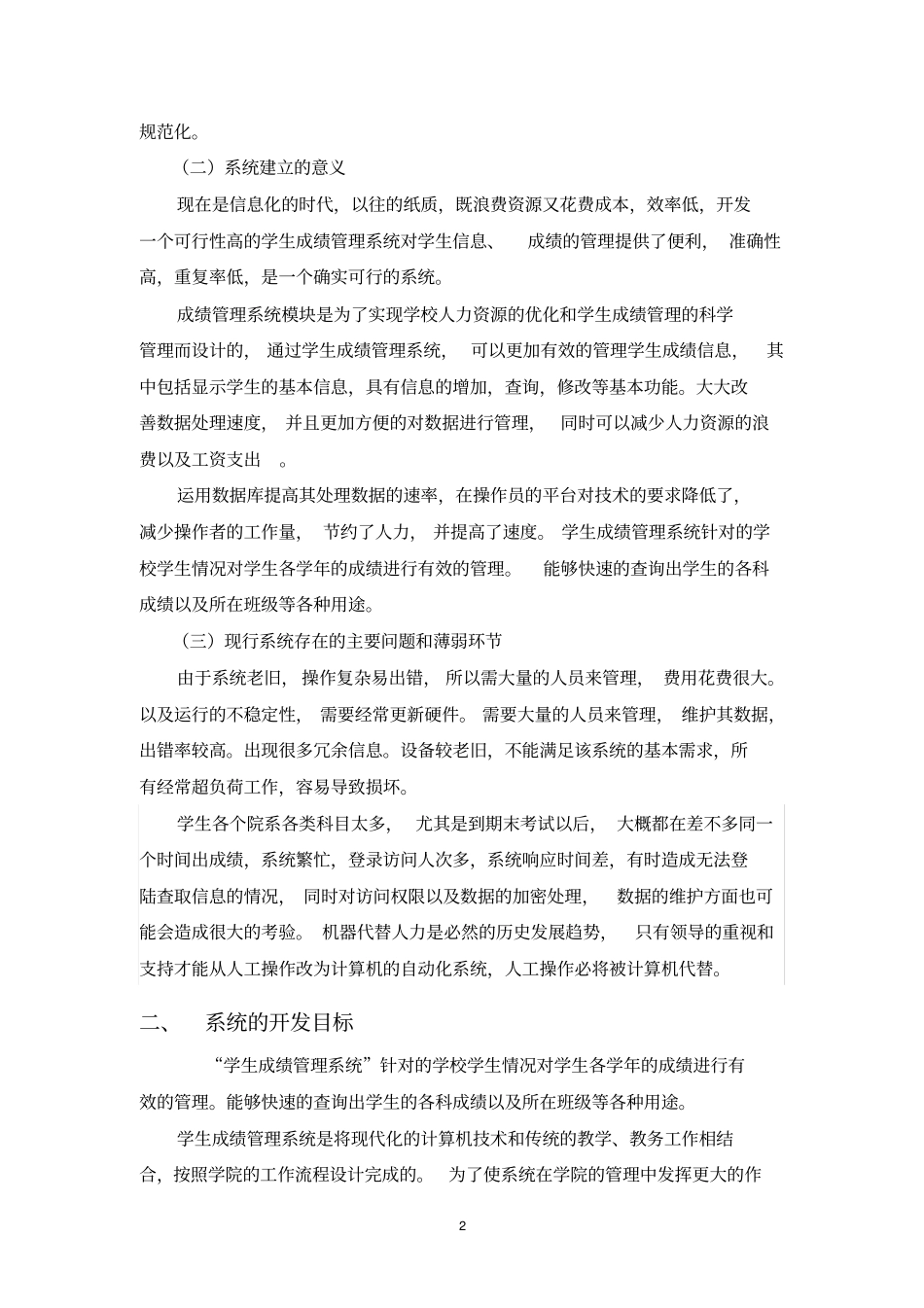 学生成绩管理系统+流程图_第2页