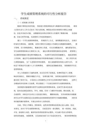 学生成绩管理系统+流程图