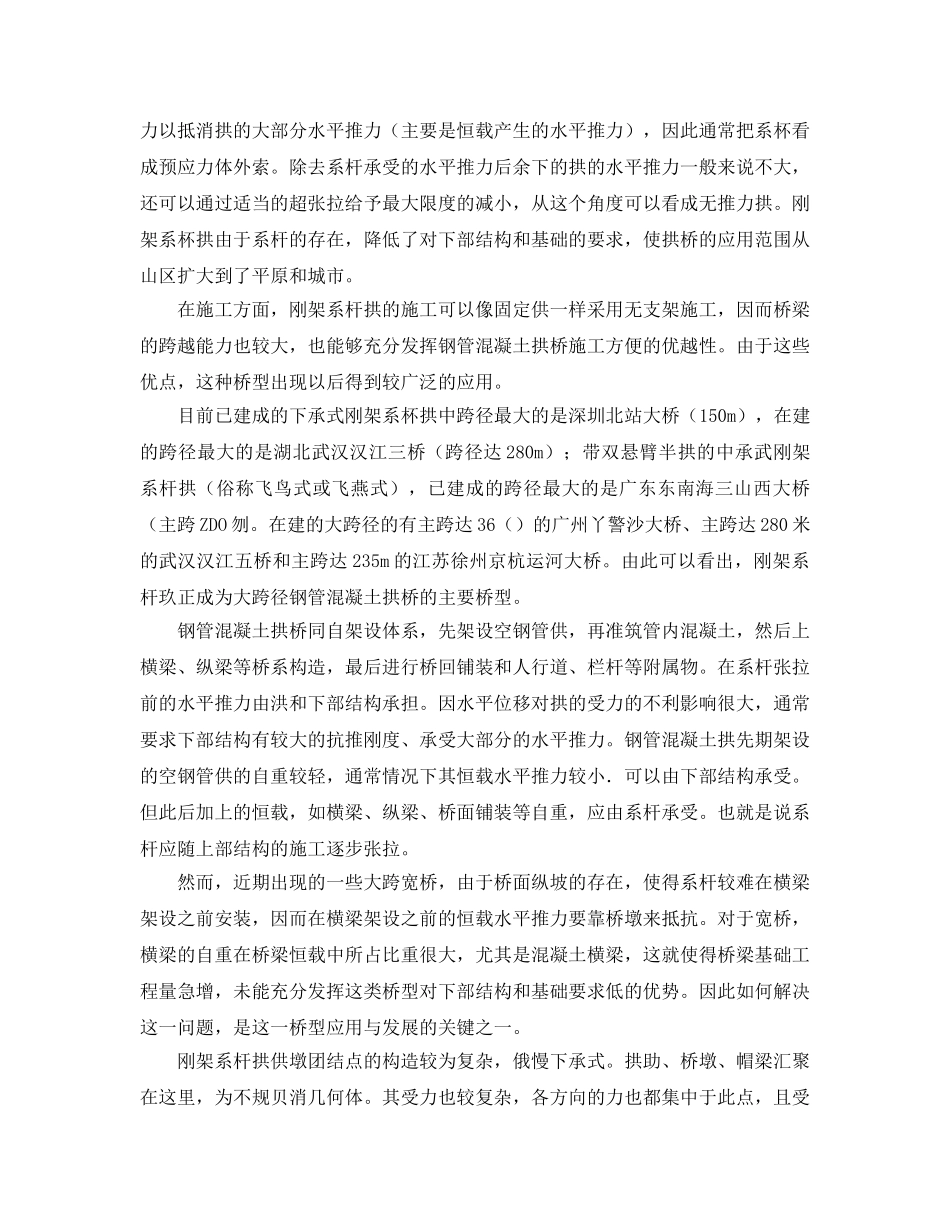《安全管理论文》之钢管混凝土拱桥结构设计探讨 _第2页