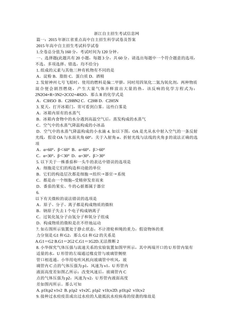 浙江自ۥ主招生考试信息网精选 _第1页