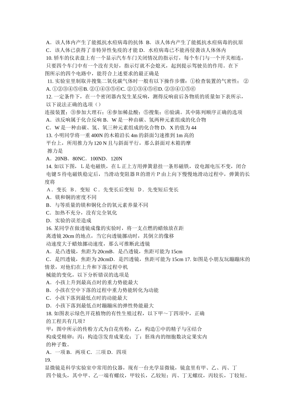 浙江自ۥ主招生考试信息网精选 _第2页