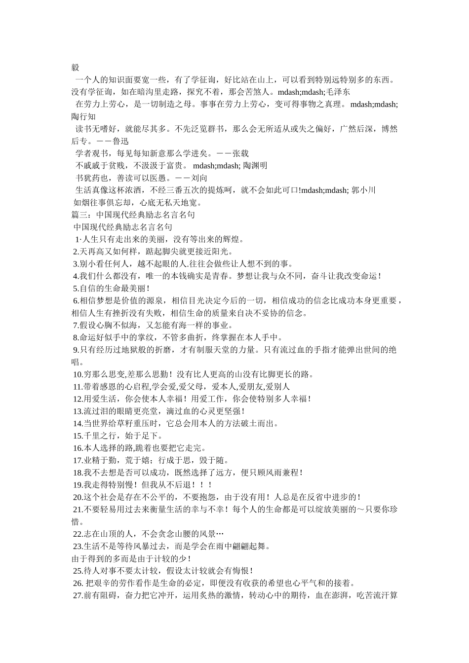 中国近代名著中的励志名言 _第2页