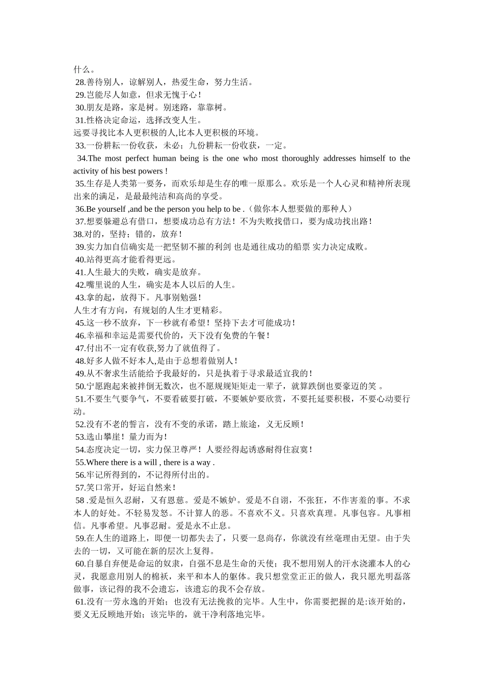 中国近代名著中的励志名言 _第3页