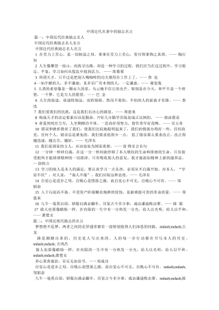 中国近代名著中的励志名言 