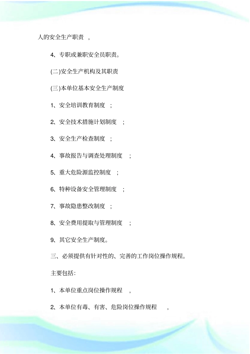 企业安全生产证明-证明范_第3页