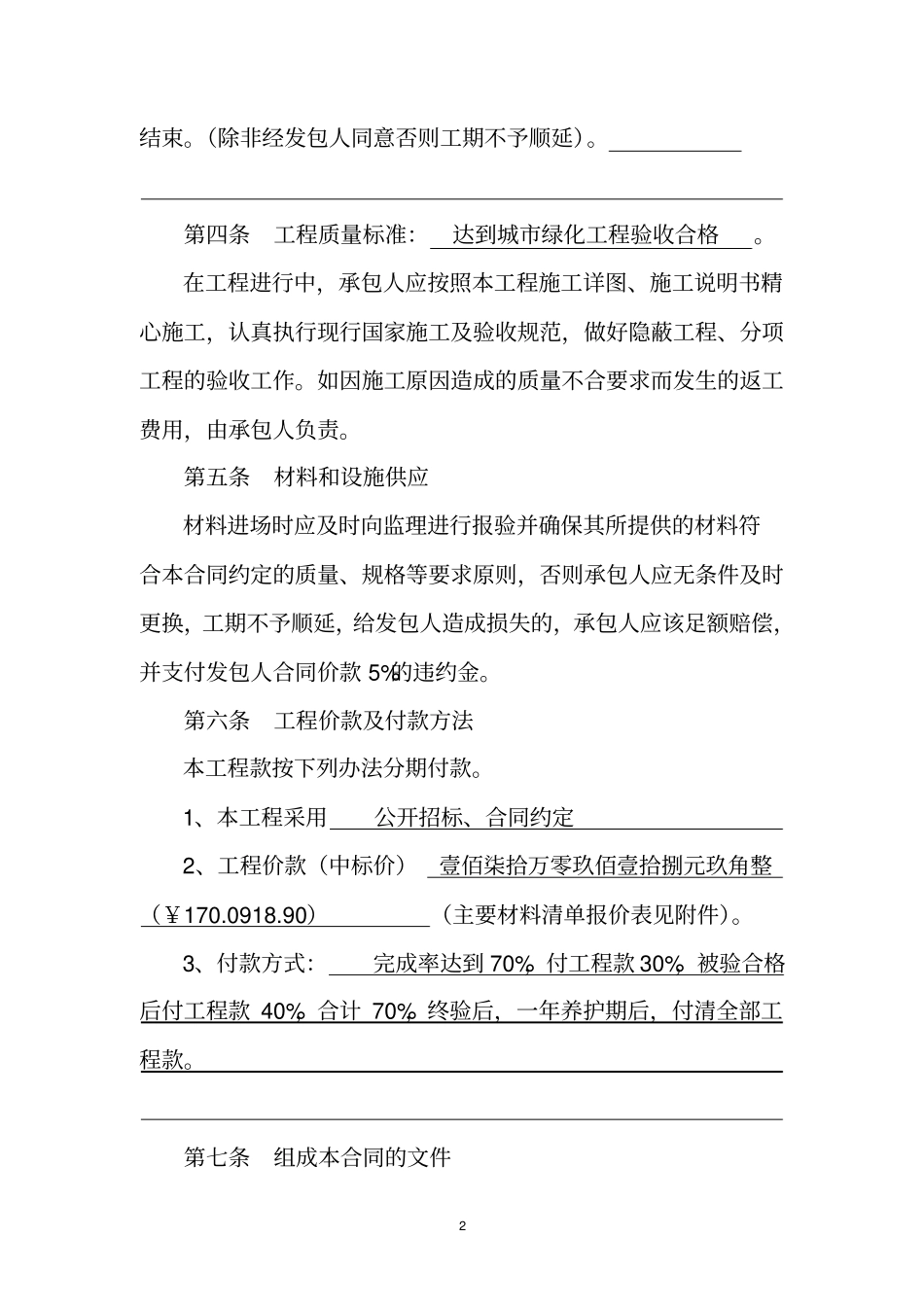 园林绿化工程施工合同书_第3页