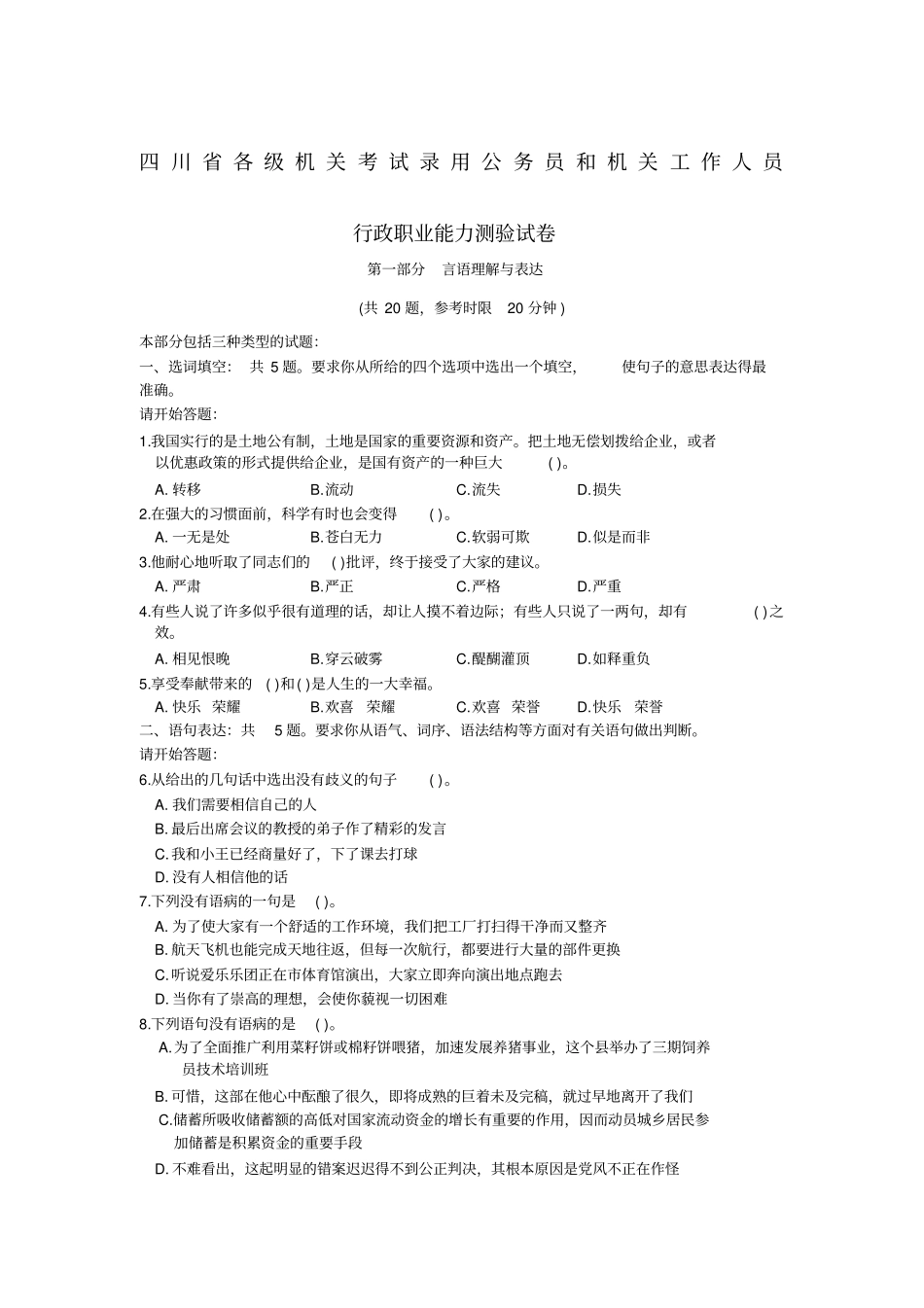 四川公务员考试历年真题集_第1页