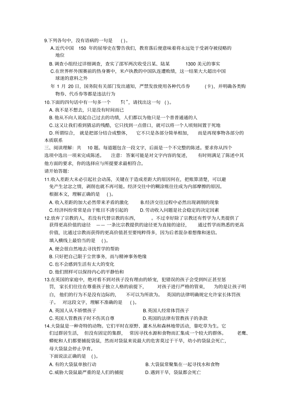 四川公务员考试历年真题集_第2页