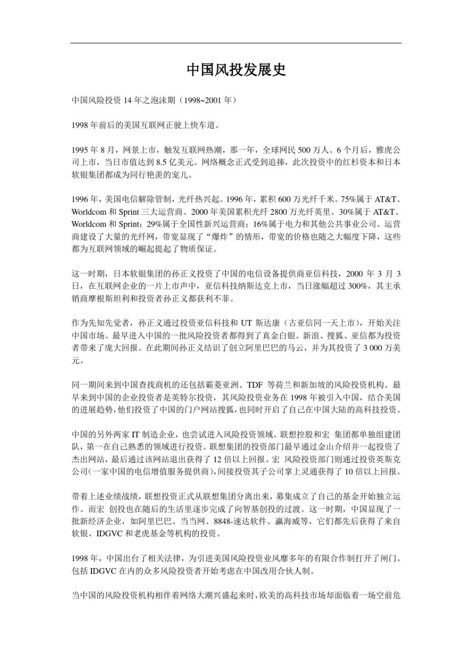 中国风投发展史_第1页