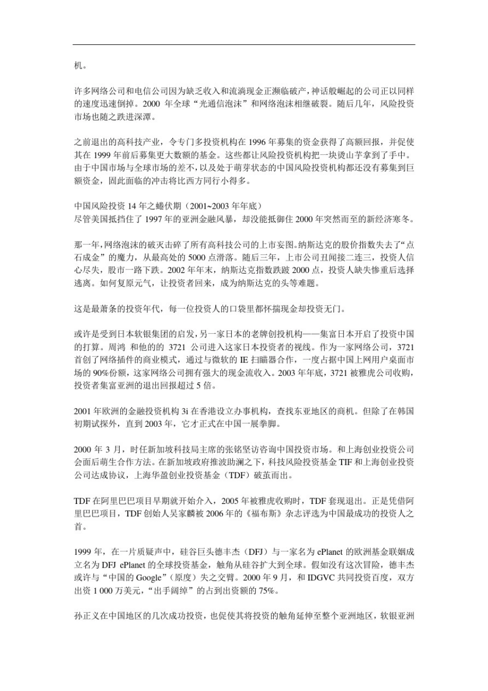 中国风投发展史_第2页