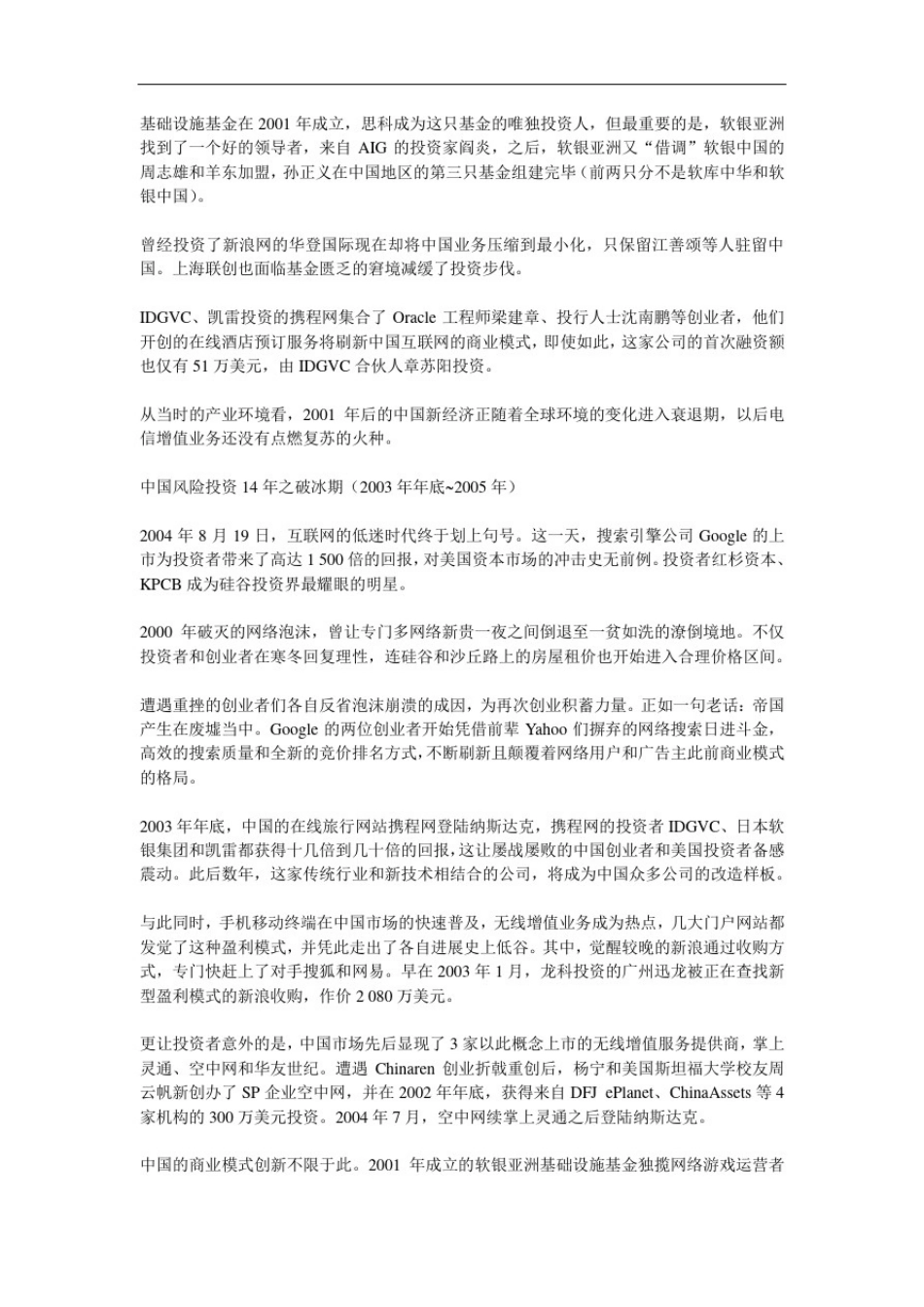 中国风投发展史_第3页