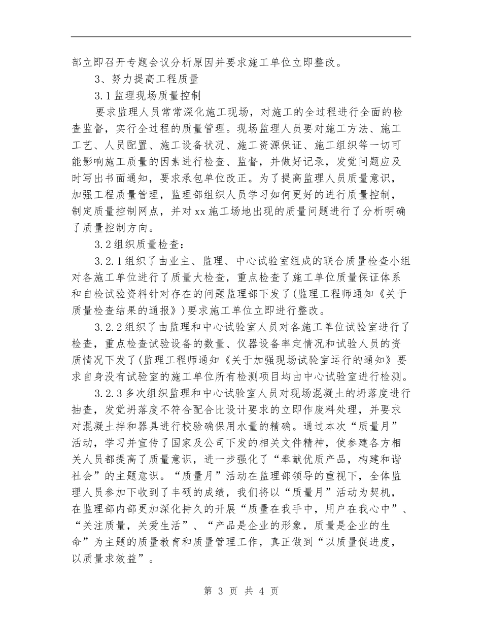 工程质量月度工作总结_第3页