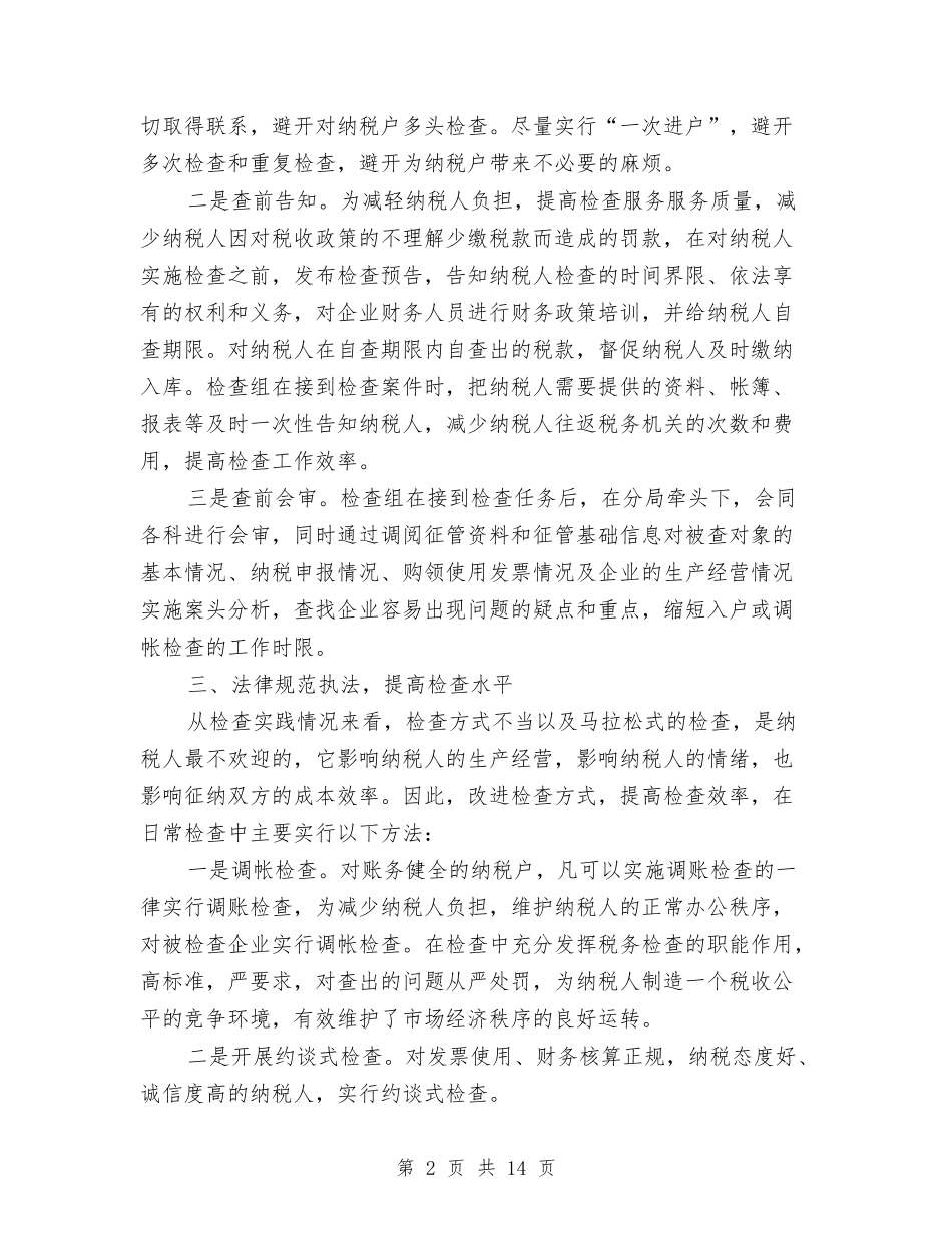 2024年上半年地税检查科科长述职述廉报告范文与2024年上半年经济社会发展情况的报告汇编_第2页