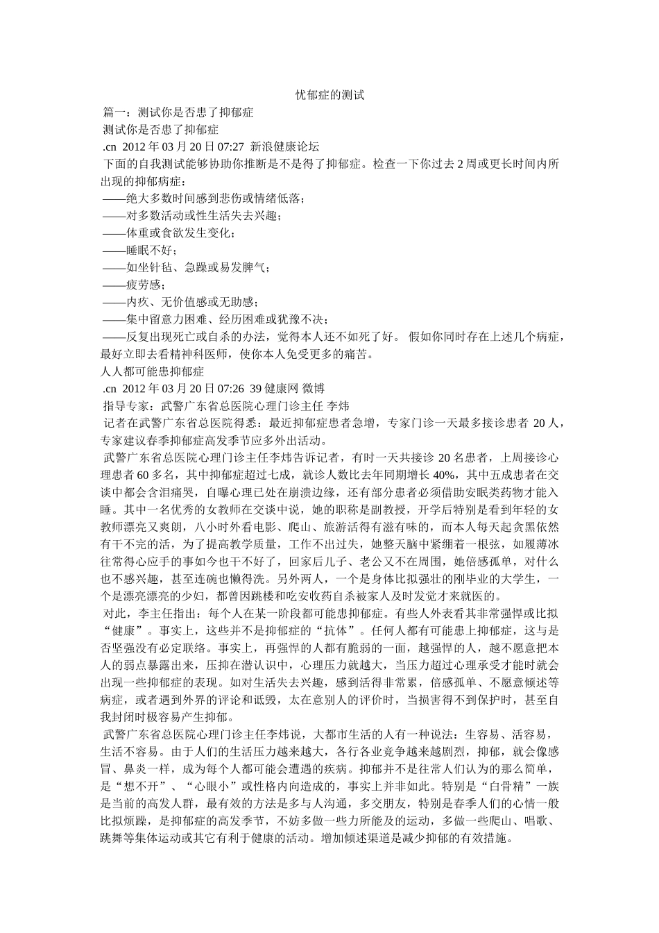 忧郁症的测试 _第1页