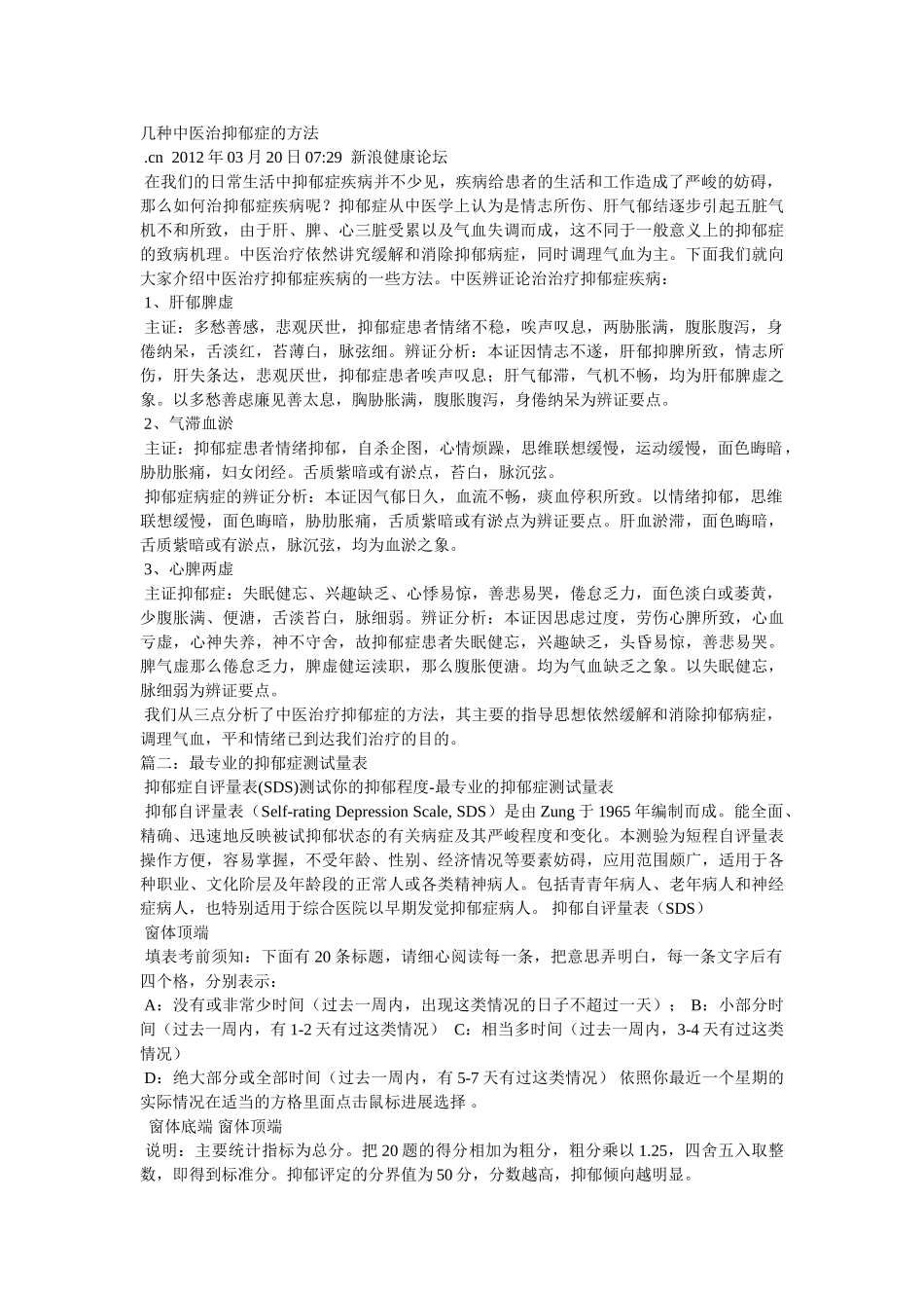 忧郁症的测试 _第2页