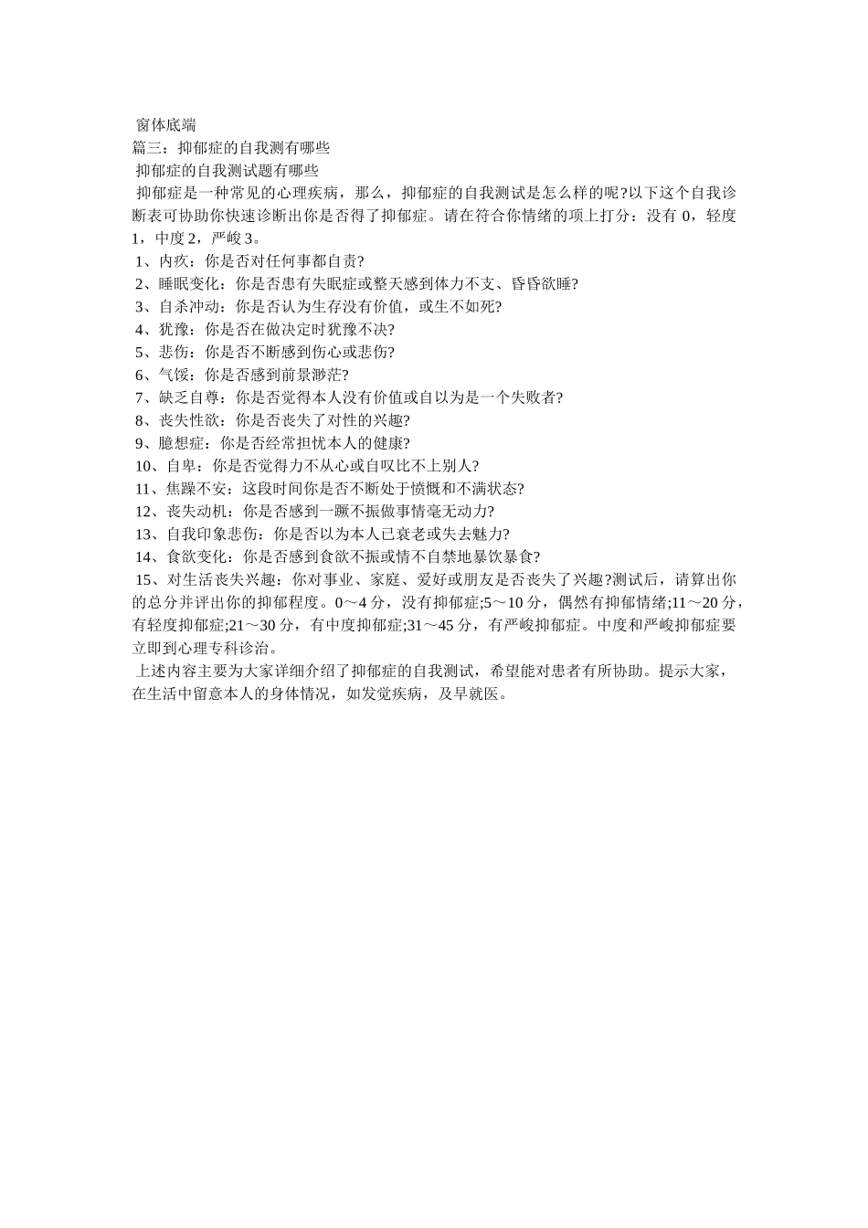 忧郁症的测试 _第3页