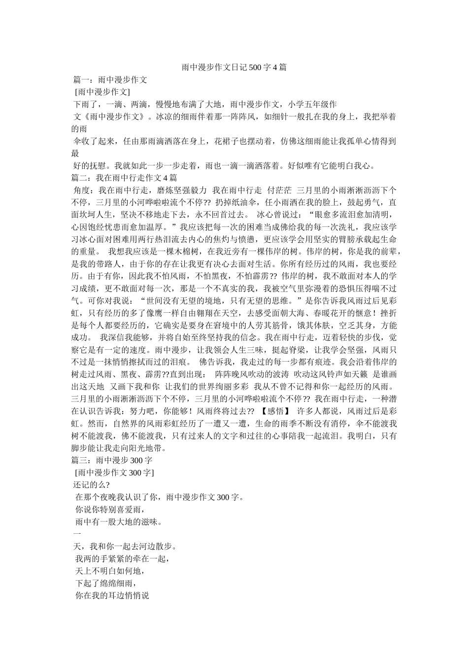 雨中漫ۥ步作文日记500字4篇精选 _第1页