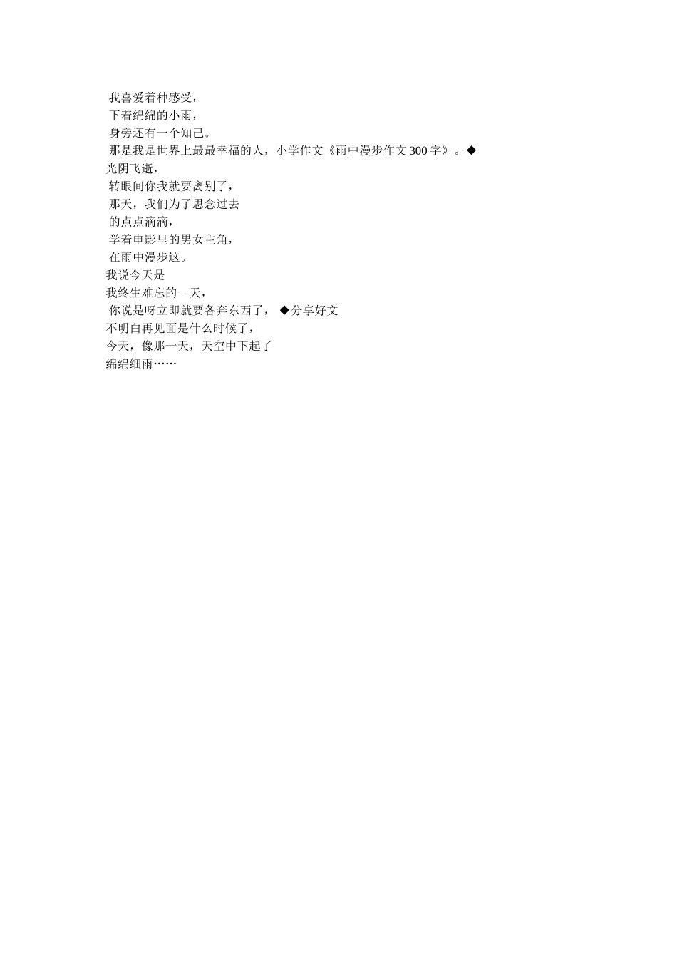 雨中漫ۥ步作文日记500字4篇精选 _第2页