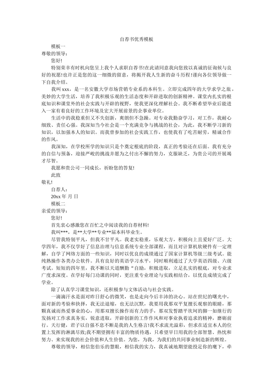 自荐书ۥ优秀模板精选 _第1页