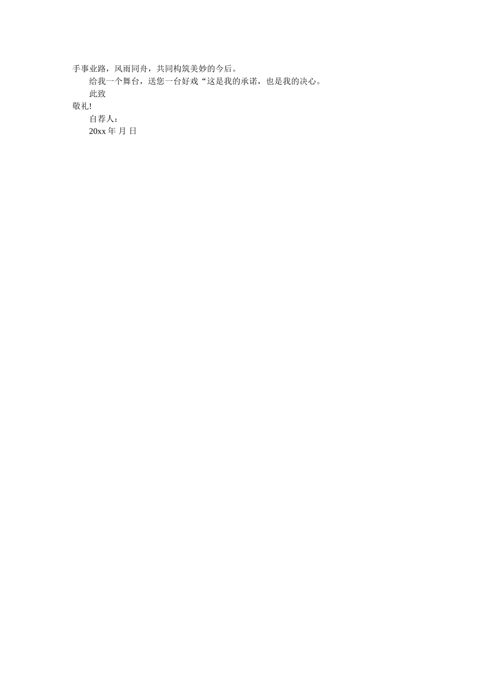 自荐书ۥ优秀模板精选 _第2页