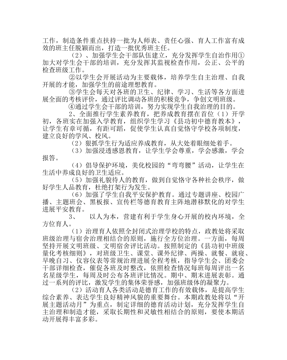 政教处范文政教处下学期工作计划 _第2页