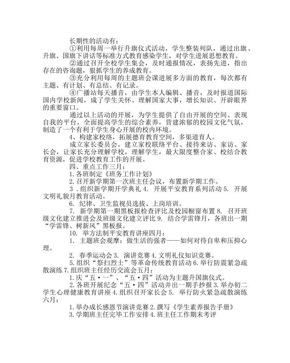 政教处范文政教处下学期工作计划 _第3页