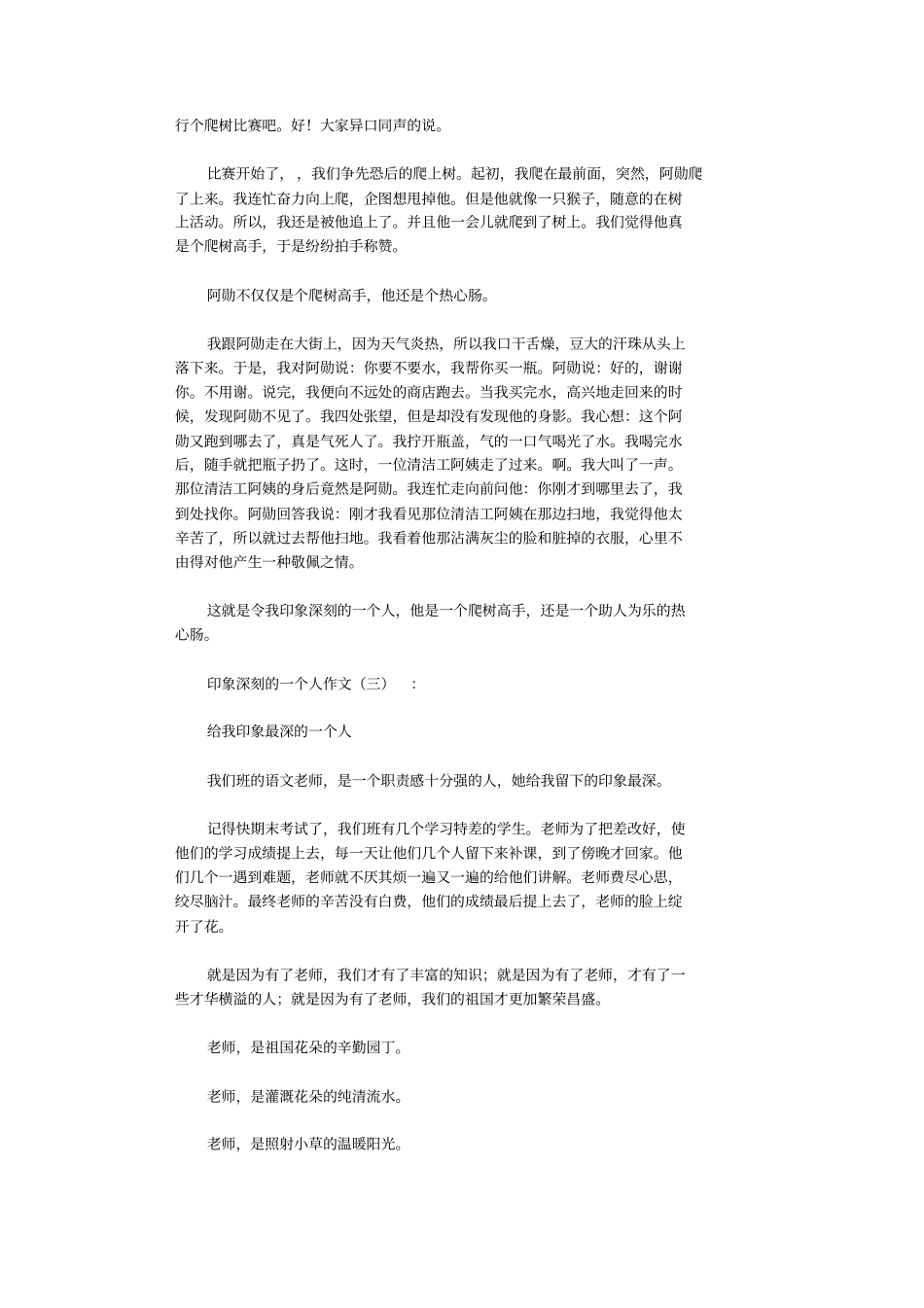 印象深刻的一个人(作文12篇)高品质版_第2页