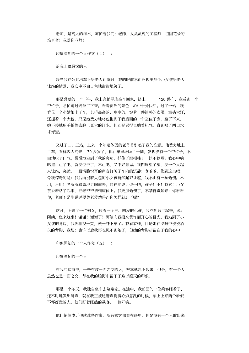 印象深刻的一个人(作文12篇)高品质版_第3页