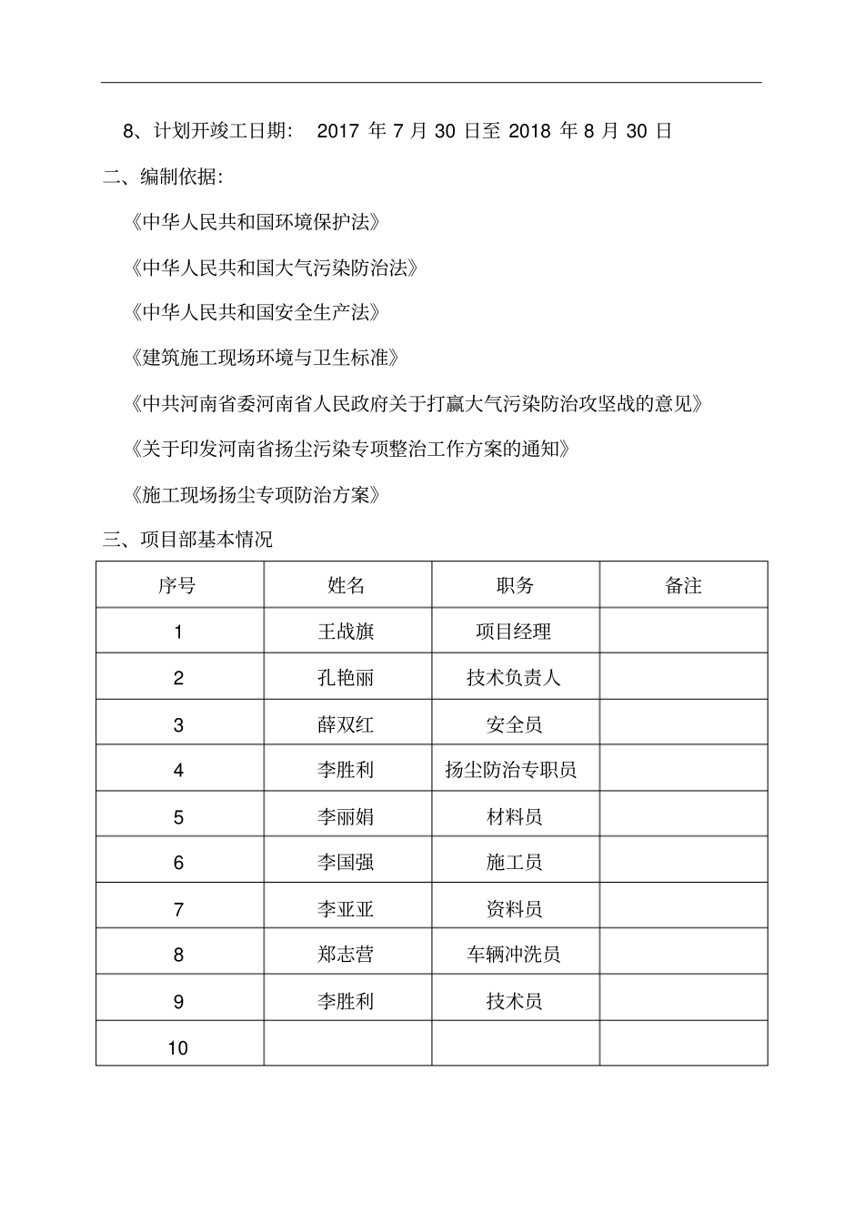 扬尘防治应急救援预案_第2页