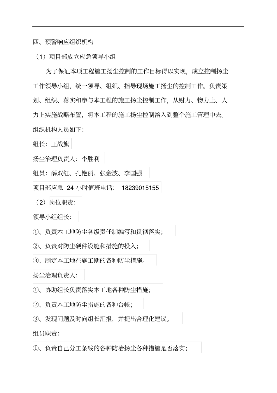 扬尘防治应急救援预案_第3页