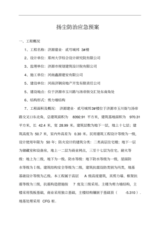 扬尘防治应急救援预案