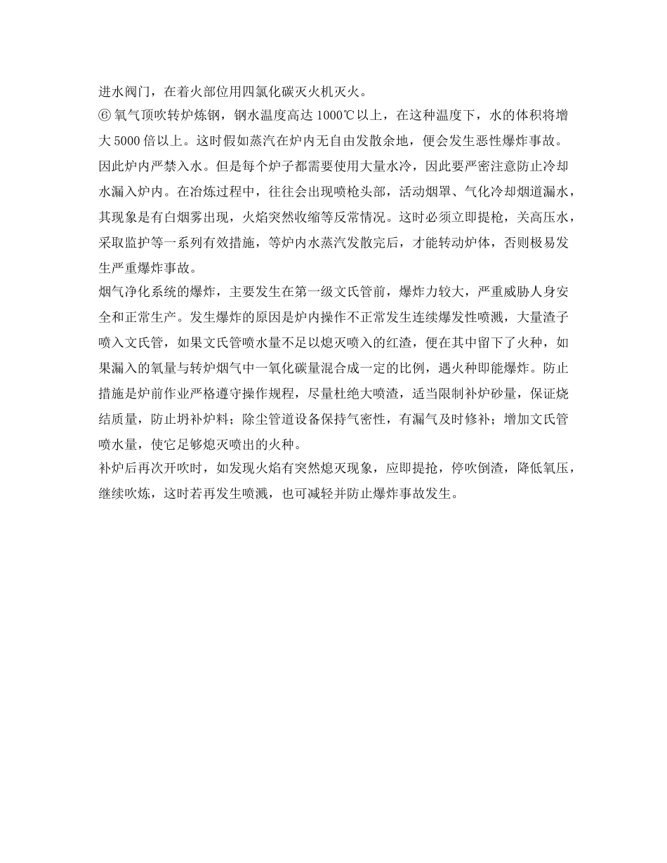 《安全操作规程》之转炉炼钢安全操作规程 _第2页