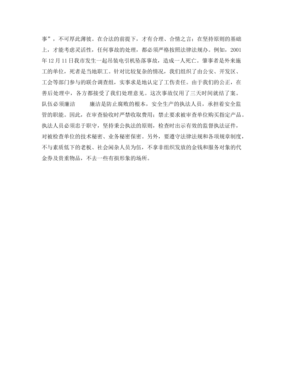 《安全管理》之建设安全监管队伍“五必须” _第2页