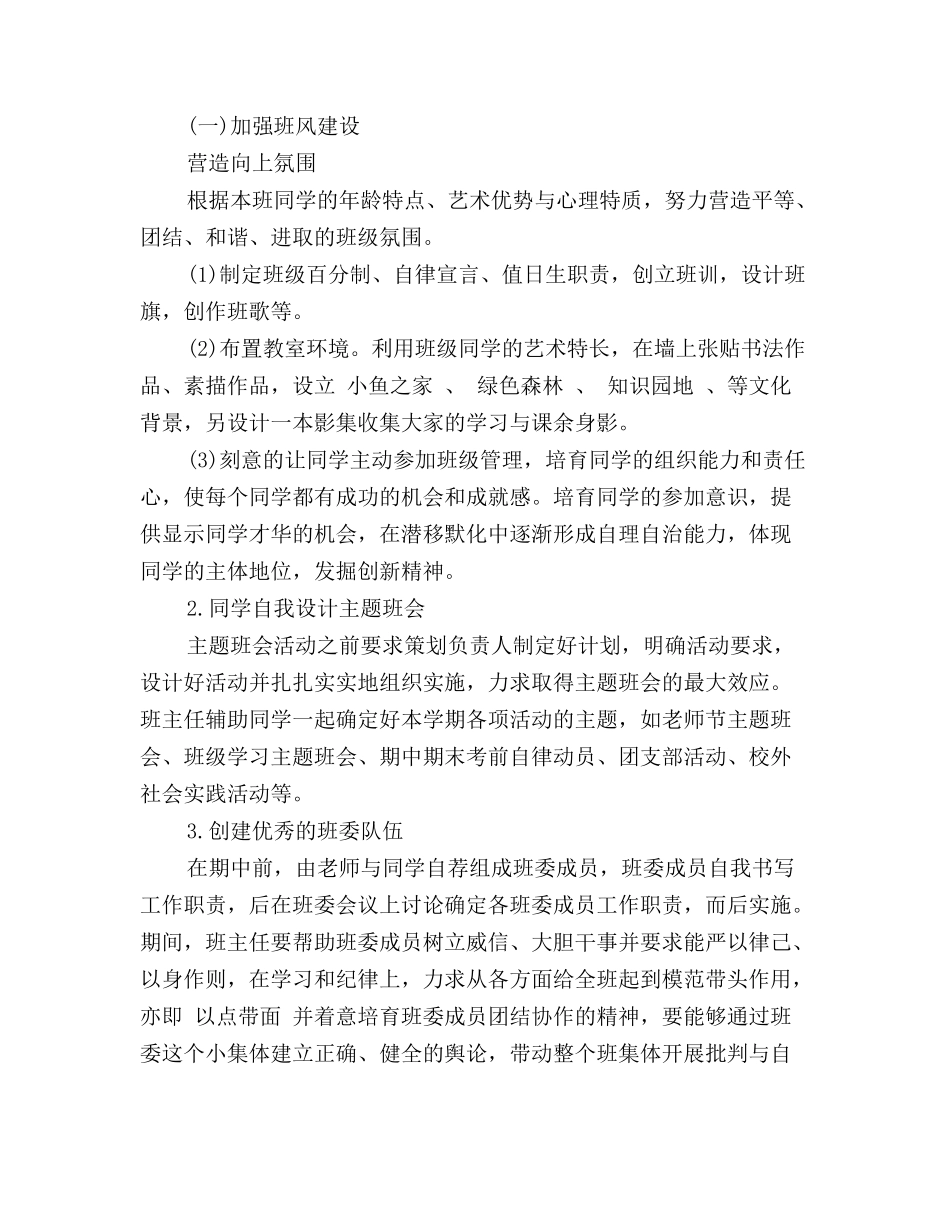 高一新班主任工作计划_第2页