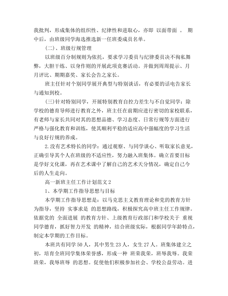 高一新班主任工作计划_第3页