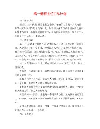 高一新班主任工作计划