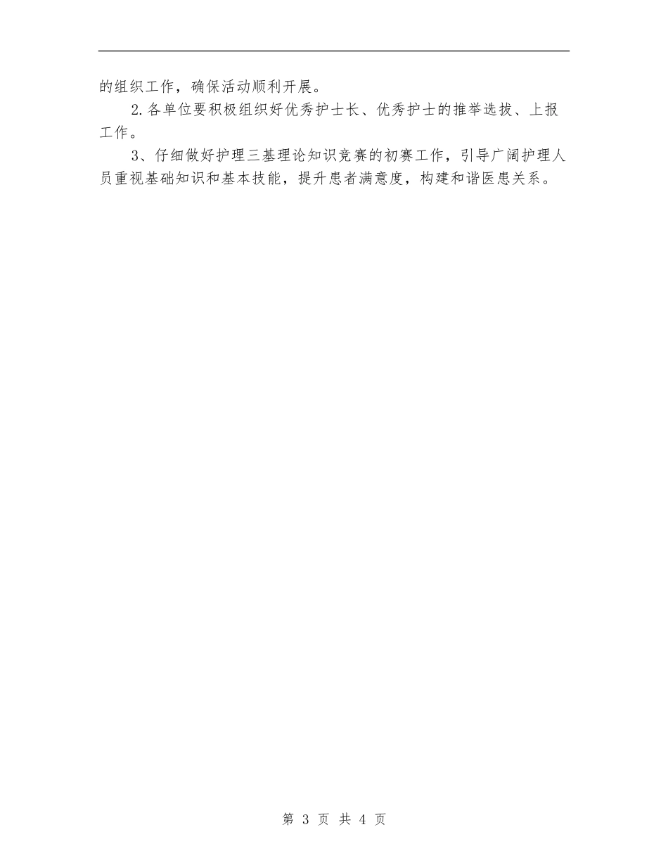 护士节活动策划方案范本_第3页