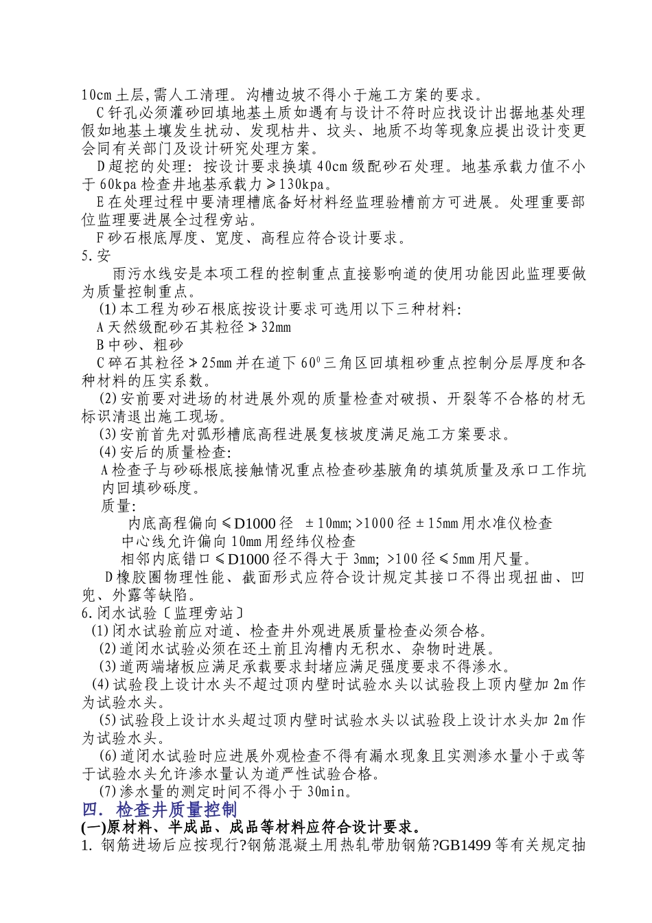 雨污水管道监理实施细则_第2页