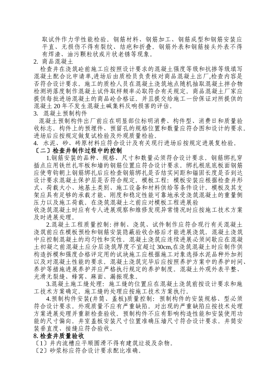 雨污水管道监理实施细则_第3页