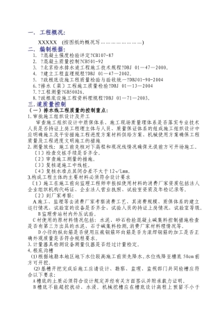 雨污水管道监理实施细则