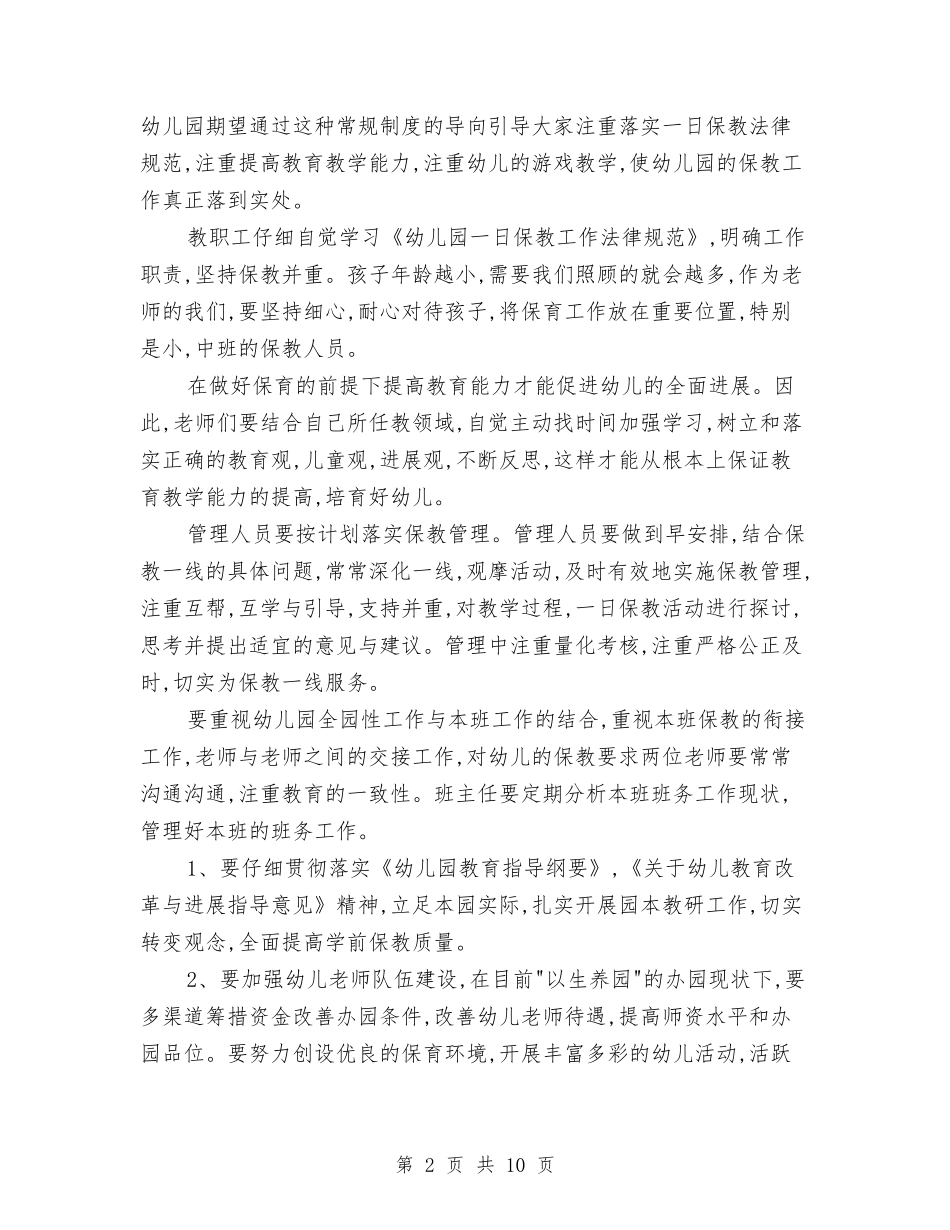 2024年度幼儿园园长工作计划与2024年度幼儿园园长竞聘演讲稿汇编_第2页