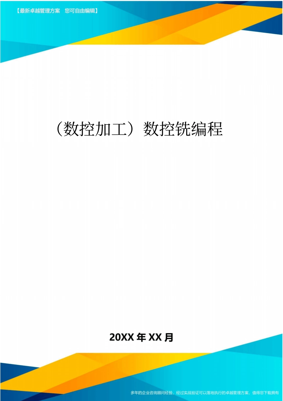 (数控加工)数控铣编程精编_第1页