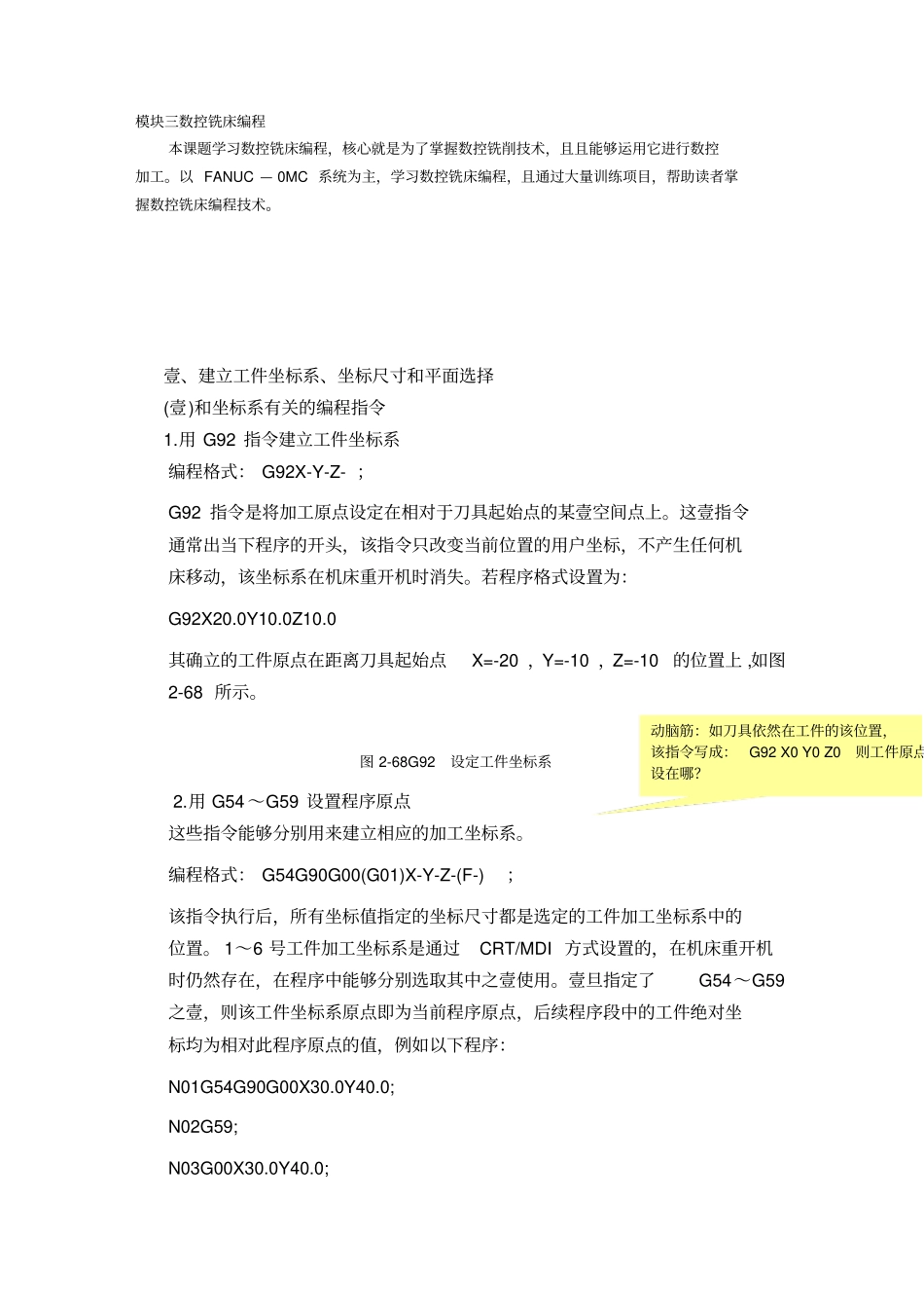 (数控加工)数控铣编程精编_第2页