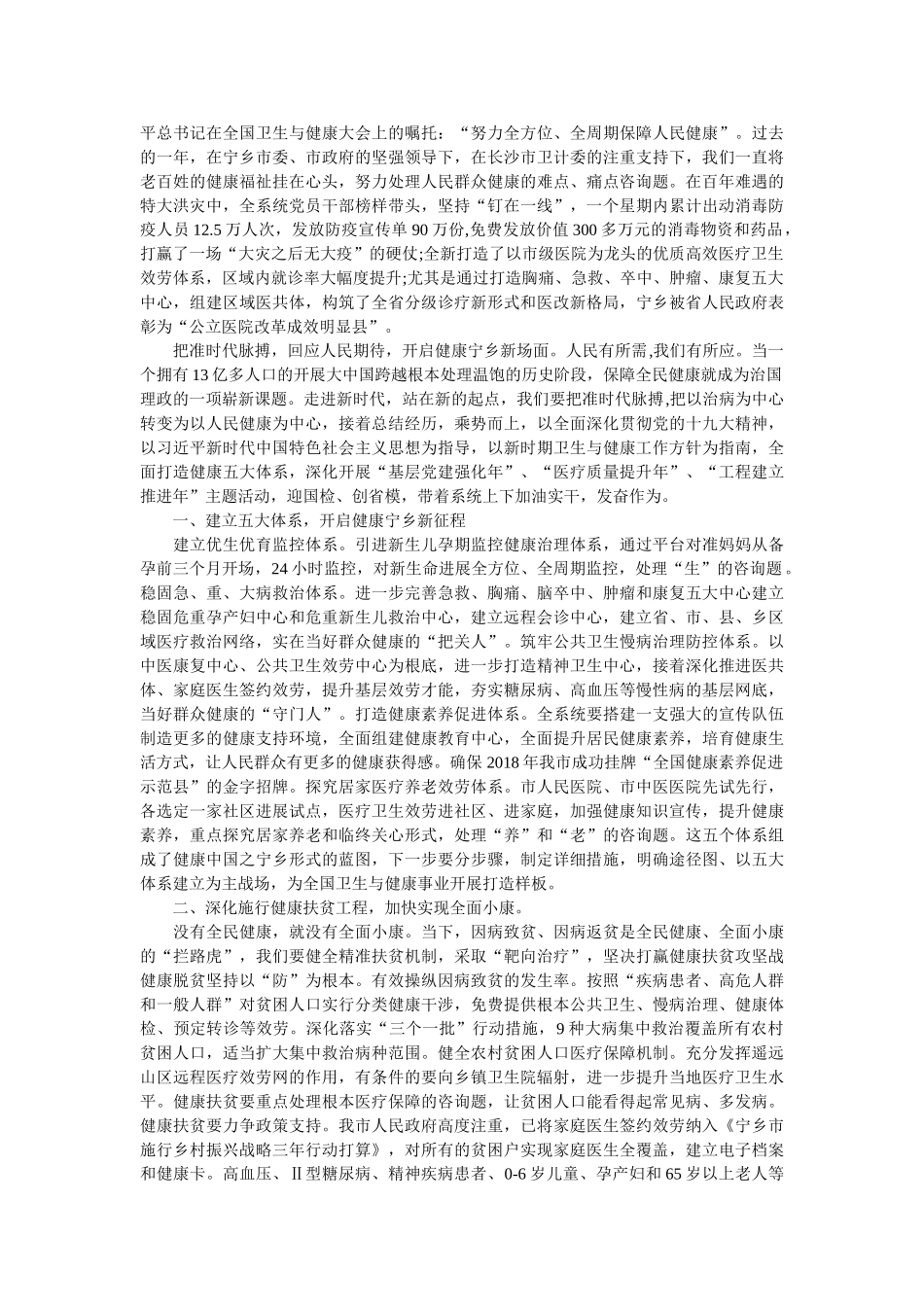 忠诚担当走在前,服务大局作表率主题征文精选 _第2页